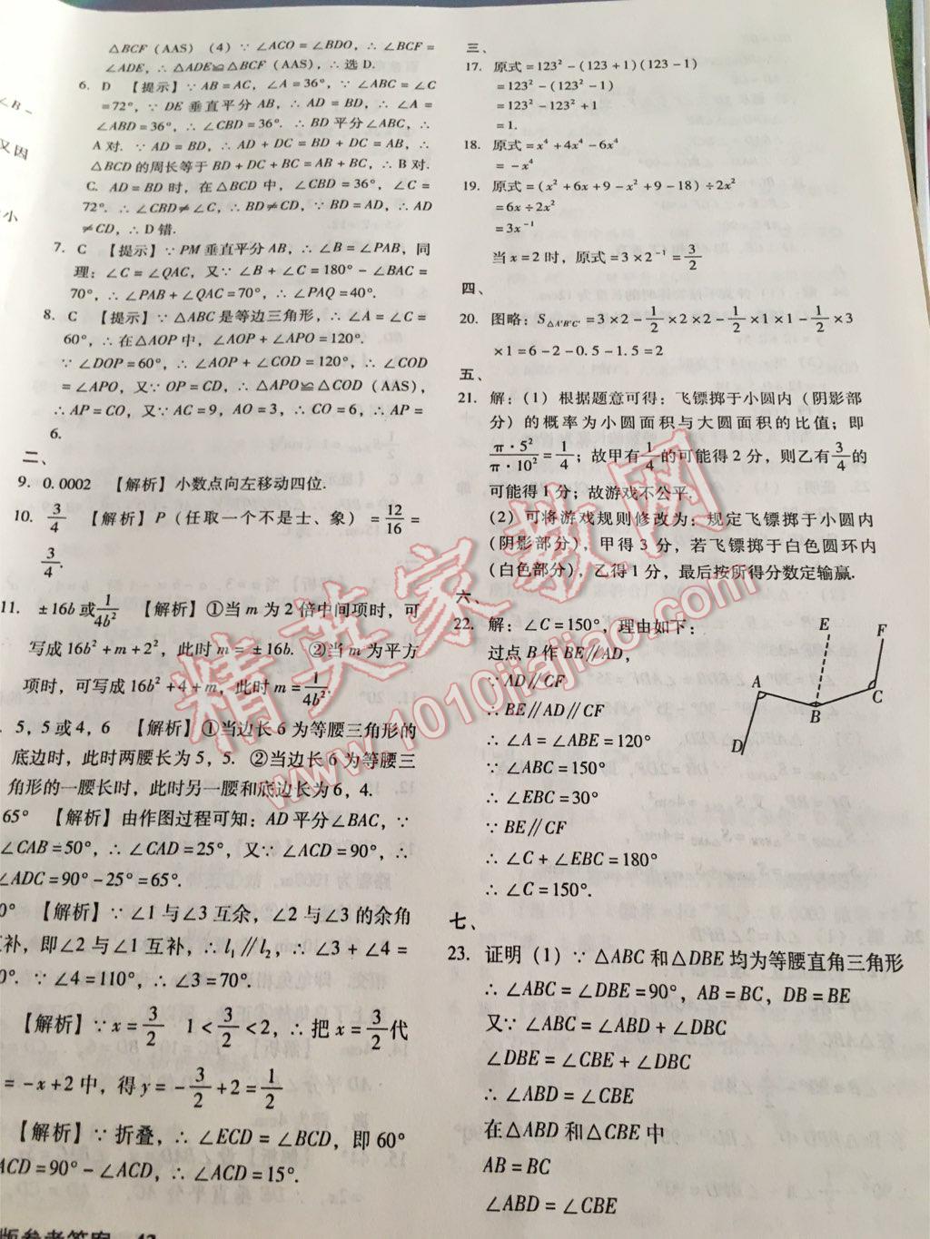 2016年百渡期末綜合測(cè)試七年級(jí)數(shù)學(xué)下冊(cè)北師大版 第37頁(yè)