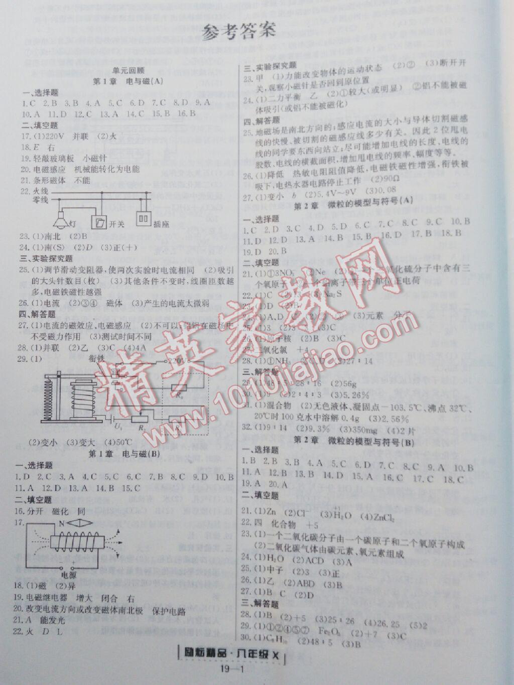 2015年勵耘書業(yè)浙江期末八年級科學(xué)下冊 第13頁