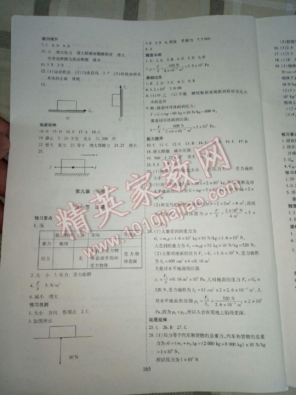 2016年资源与评价八年级物理下册人教版 第25页