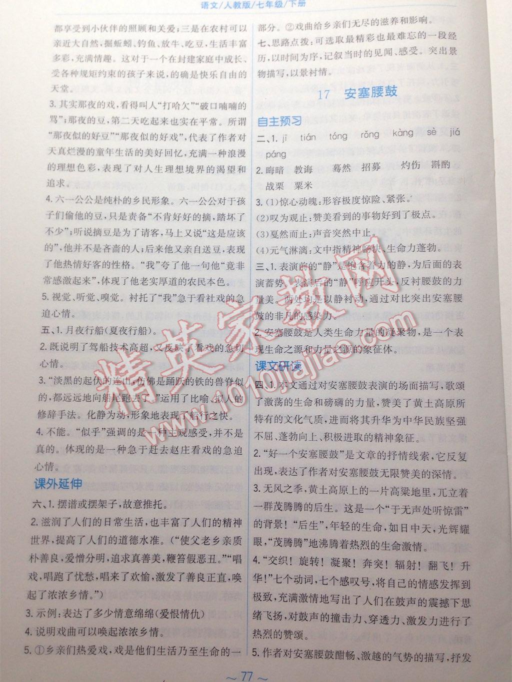 2016年新編基礎(chǔ)訓(xùn)練七年級(jí)語文下冊(cè)人教版 第56頁