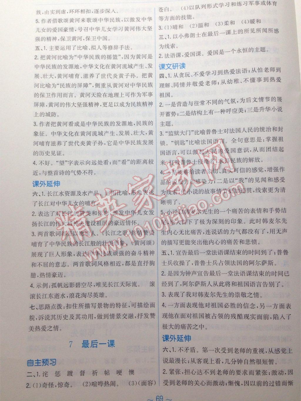 2016年新編基礎(chǔ)訓(xùn)練七年級(jí)語(yǔ)文下冊(cè)人教版 第48頁(yè)