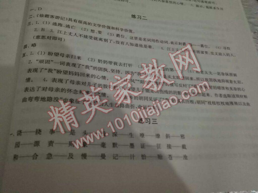 2016年暑假學(xué)習(xí)生活初中七年級譯林出版社 第3頁