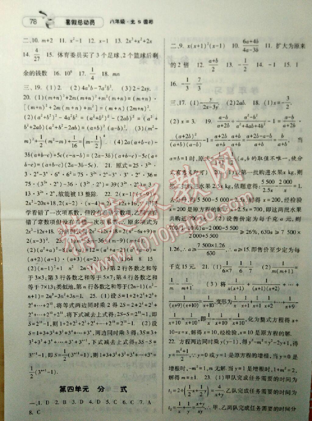 2016年暑假总动员八升九年级数学北师大版宁夏人民教育出版社 第7页