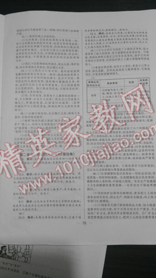 2016年湘教考苑單元測試卷八年級思想品德下冊人教版 第52頁