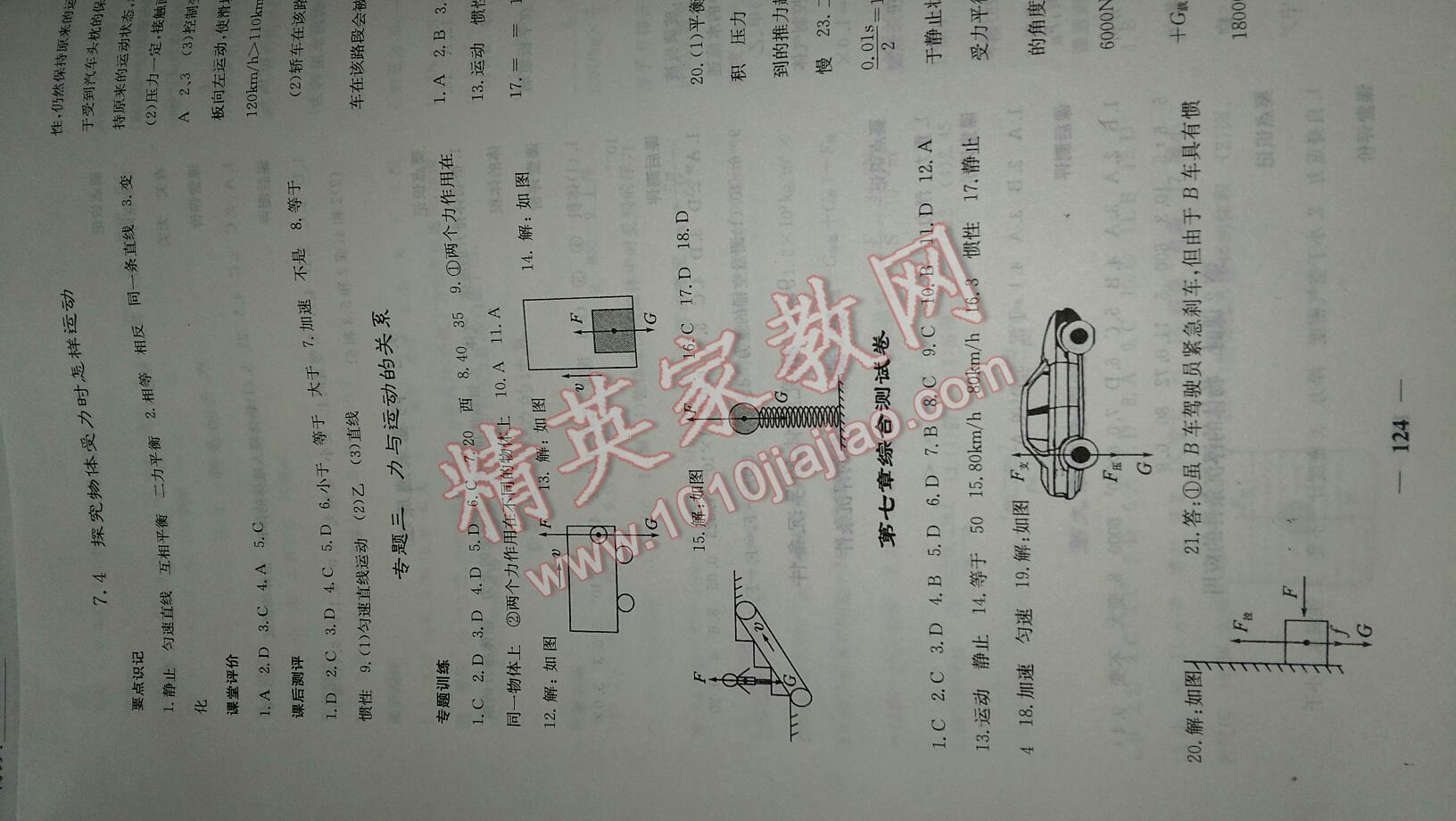 2016年名校课堂内外八年级物理下册沪粤版 第25页