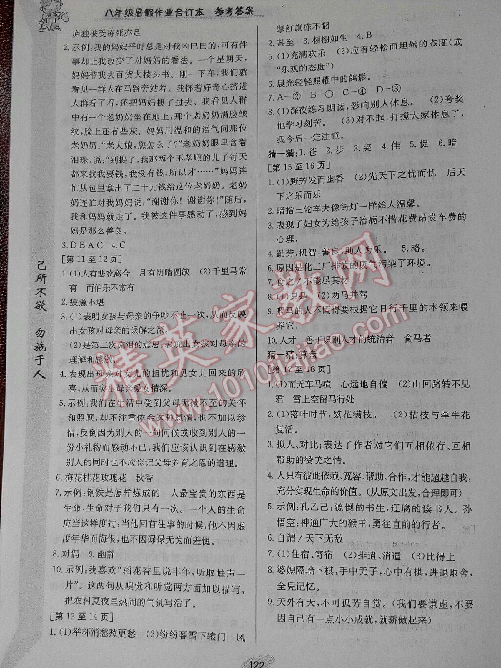 2014年暑假作业八年级江西高校出版社 第26页