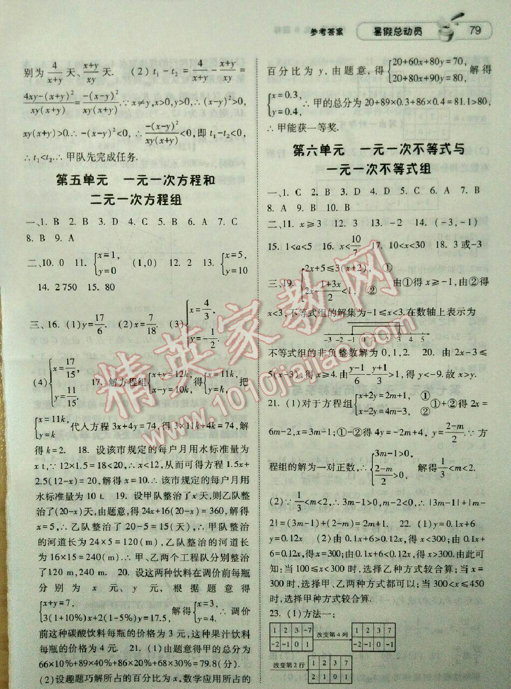 2016年暑假总动员八升九年级数学北师大版宁夏人民教育出版社 第8页