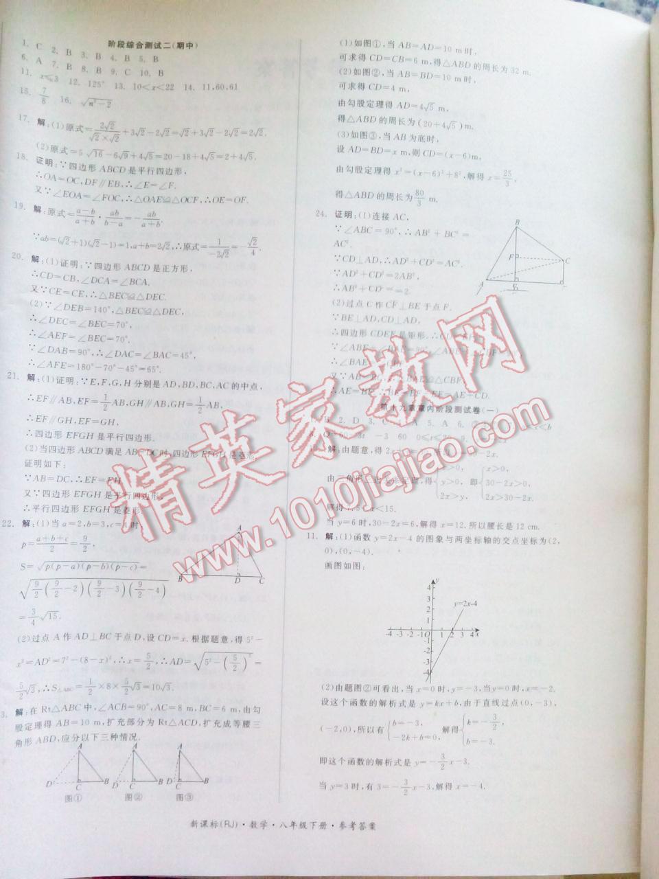 2016年全品小复习八年级数学下册人教版 第19页