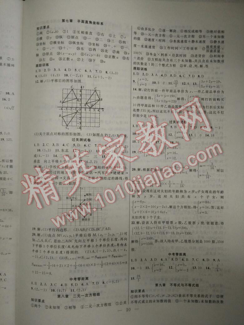 2016年暑假总动员七年级数学人教版合肥工业大学出版社 第7页