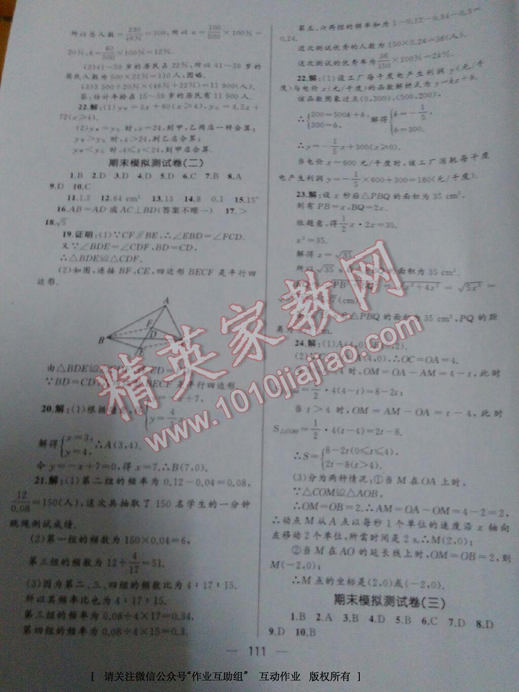 2016年湘教考苑單元測(cè)試卷八年級(jí)數(shù)學(xué)下冊(cè)湘教版 第44頁(yè)