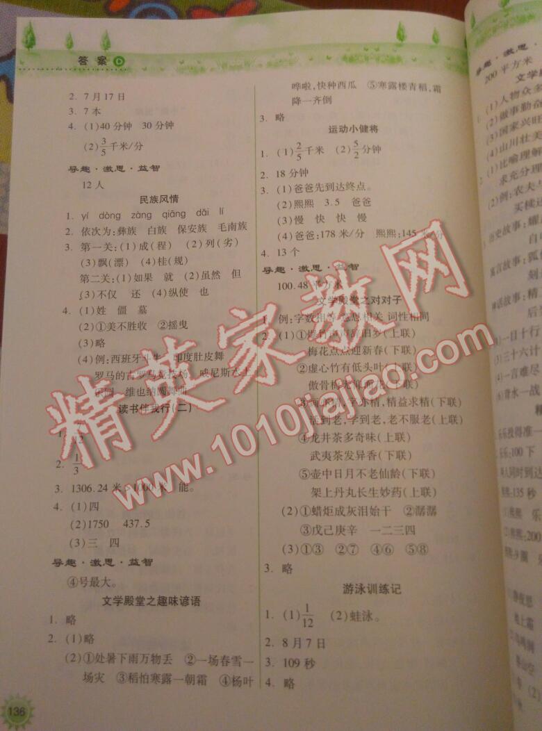 2015年暑假作業(yè)本小學(xué)五年級(jí)語(yǔ)文數(shù)學(xué)語(yǔ)文版蘇教版 第13頁(yè)