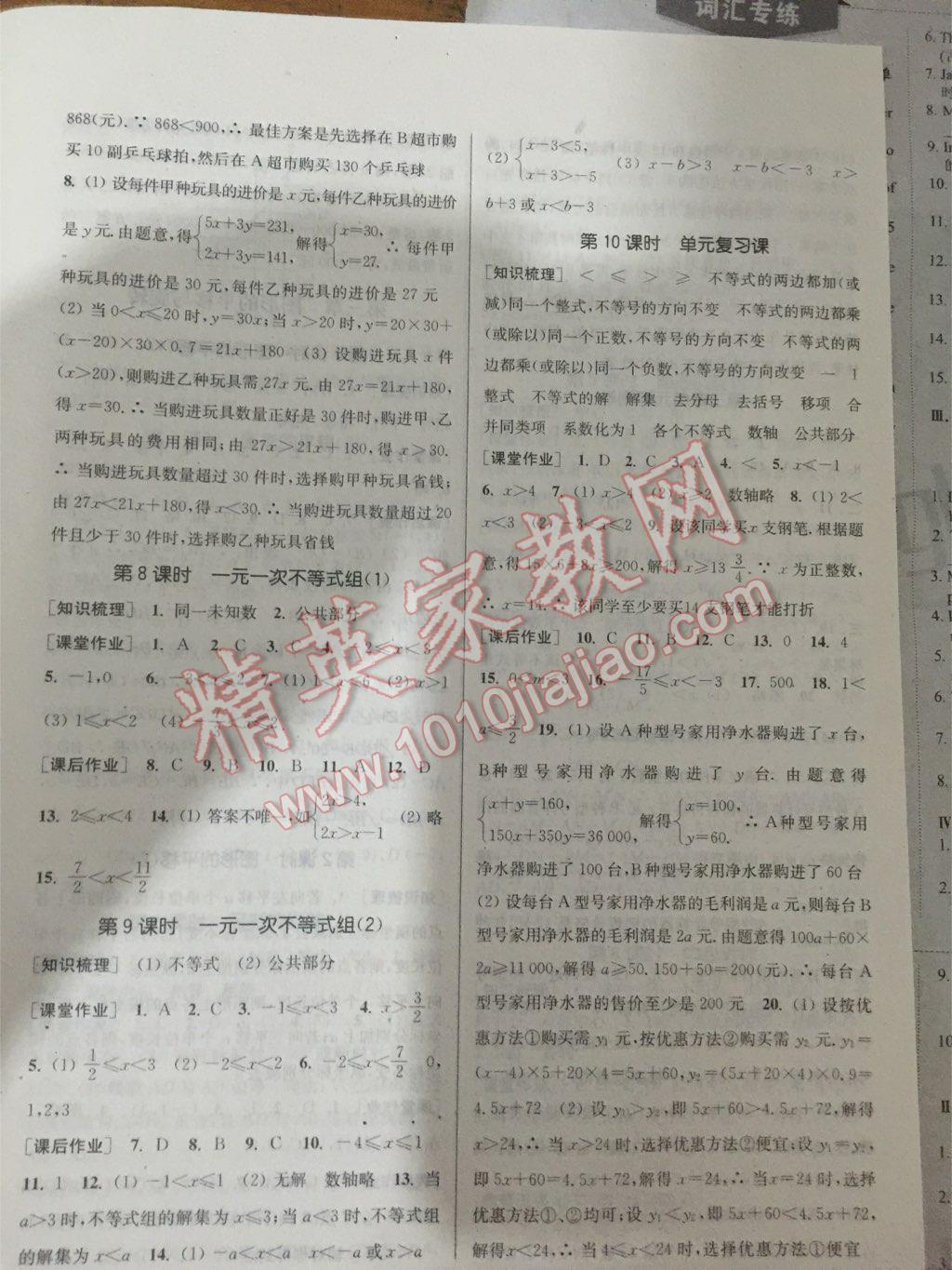 2016年通城学典课时作业本八年级数学下册北师大版 第31页