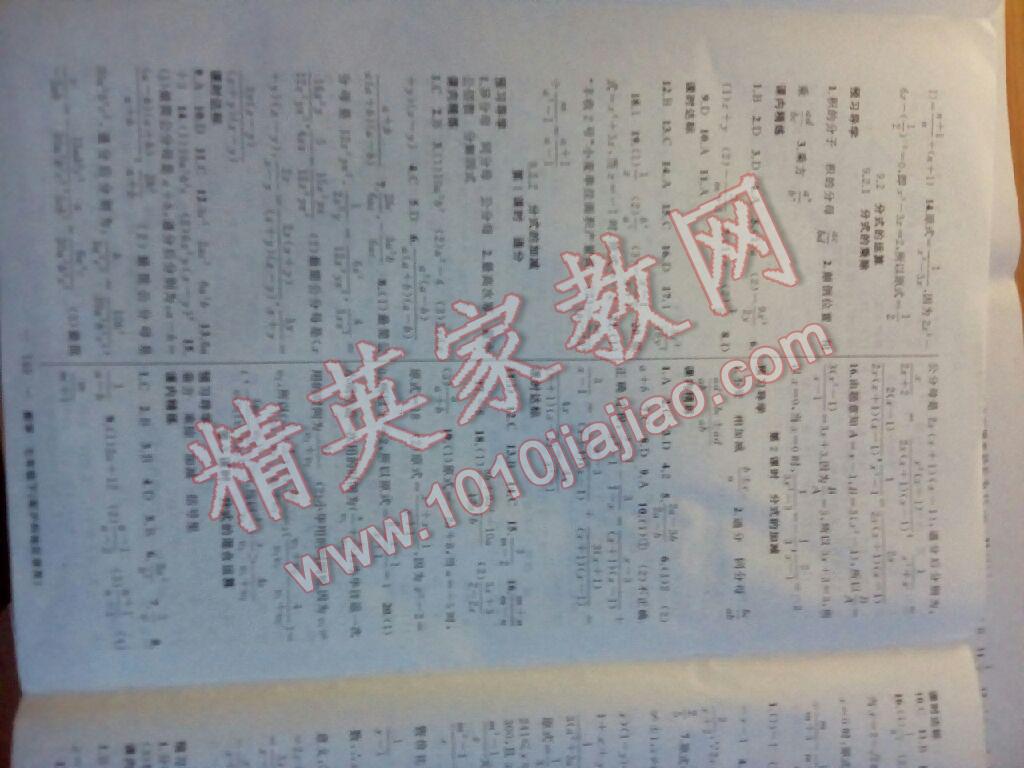 2016年黃岡金牌之路練闖考七年級數(shù)學下冊滬科版 第11頁