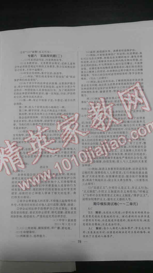 2016年湘教考苑單元測(cè)試卷八年級(jí)思想品德下冊(cè)人教版 第60頁