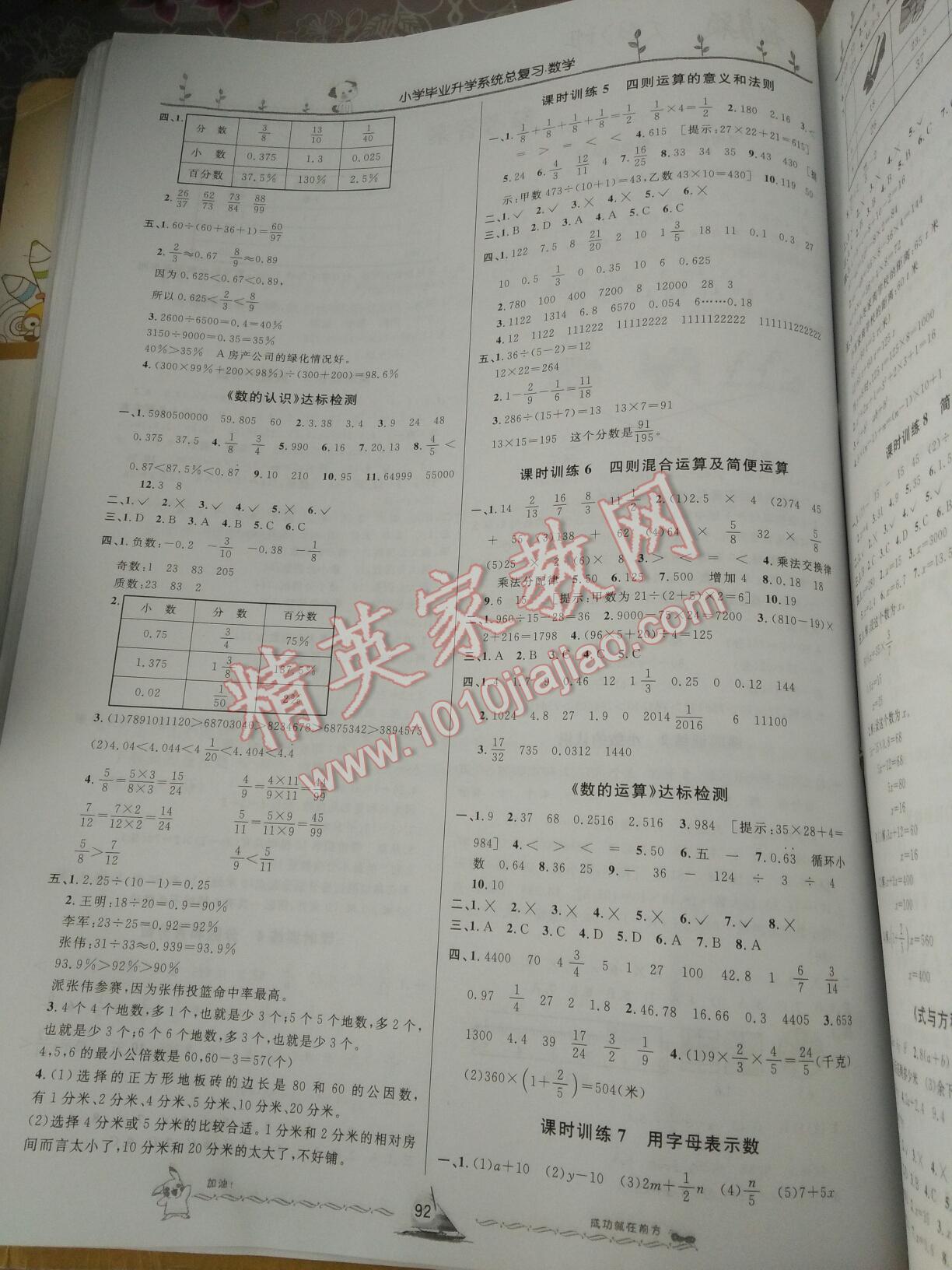 四川省小學畢業(yè)升學系統(tǒng)總復習數(shù)學 第24頁