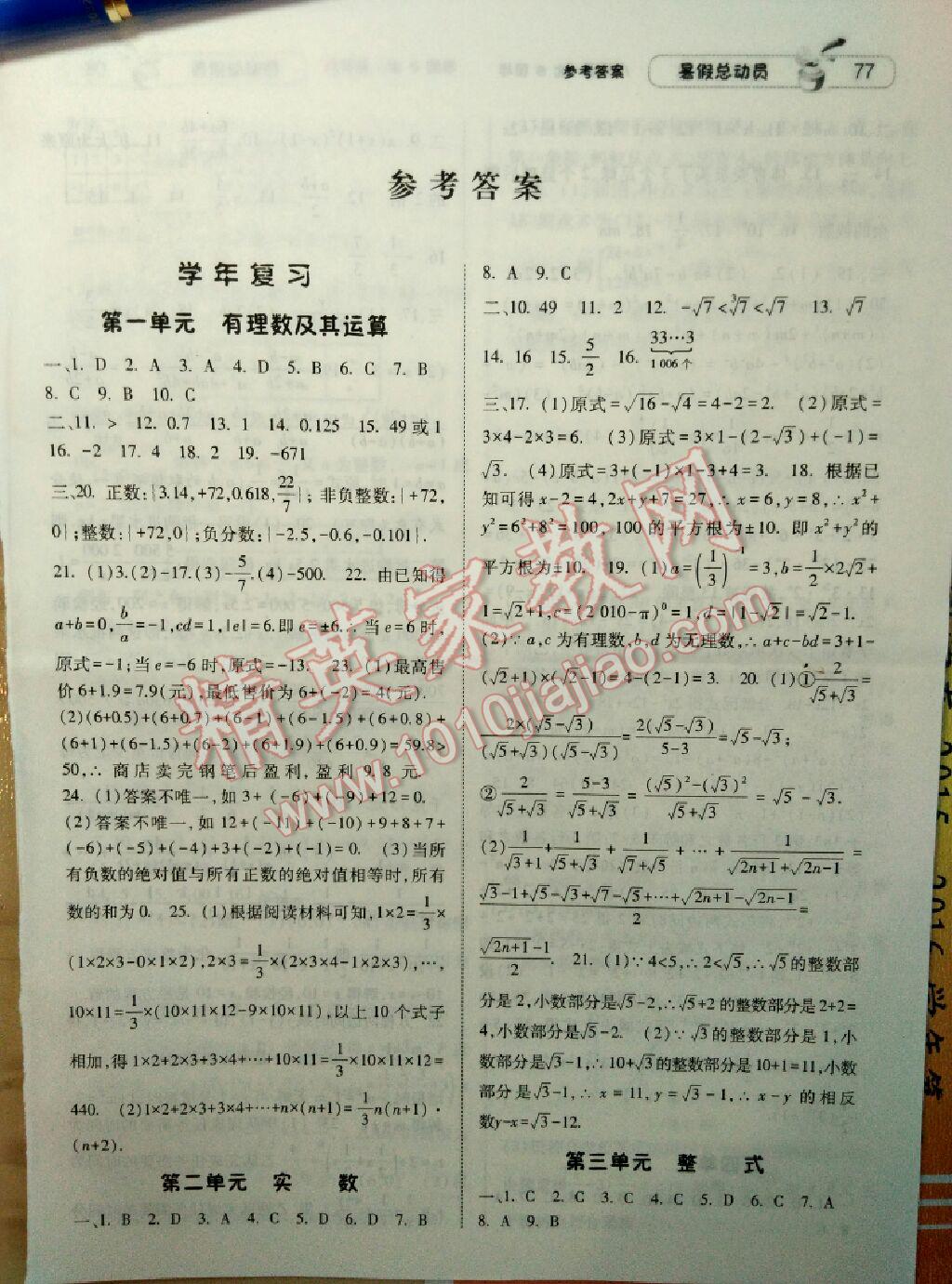 2016年暑假总动员八升九年级数学北师大版宁夏人民教育出版社 第6页