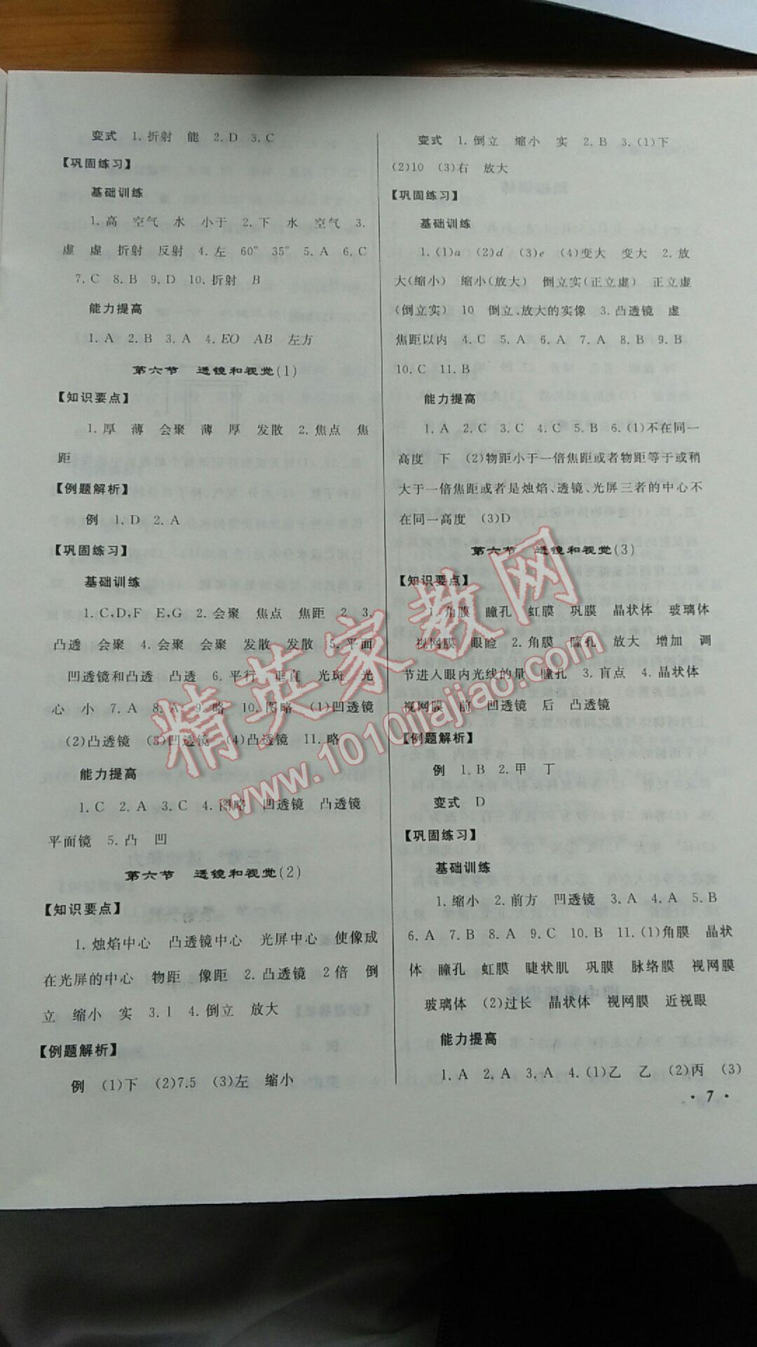 2016年巧學(xué)巧練七年級科學(xué)下冊浙教版A 第1頁