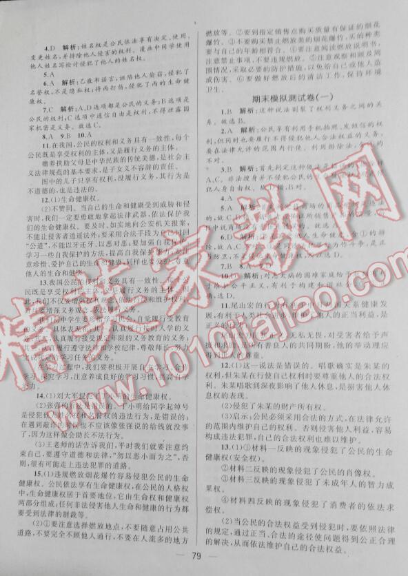 2016年湘教考苑單元測(cè)試卷八年級(jí)思想品德下冊(cè)人教版 第61頁(yè)