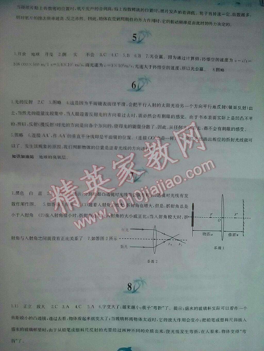 2016年暑假作业八年级物理沪科版黄山书社 第4页