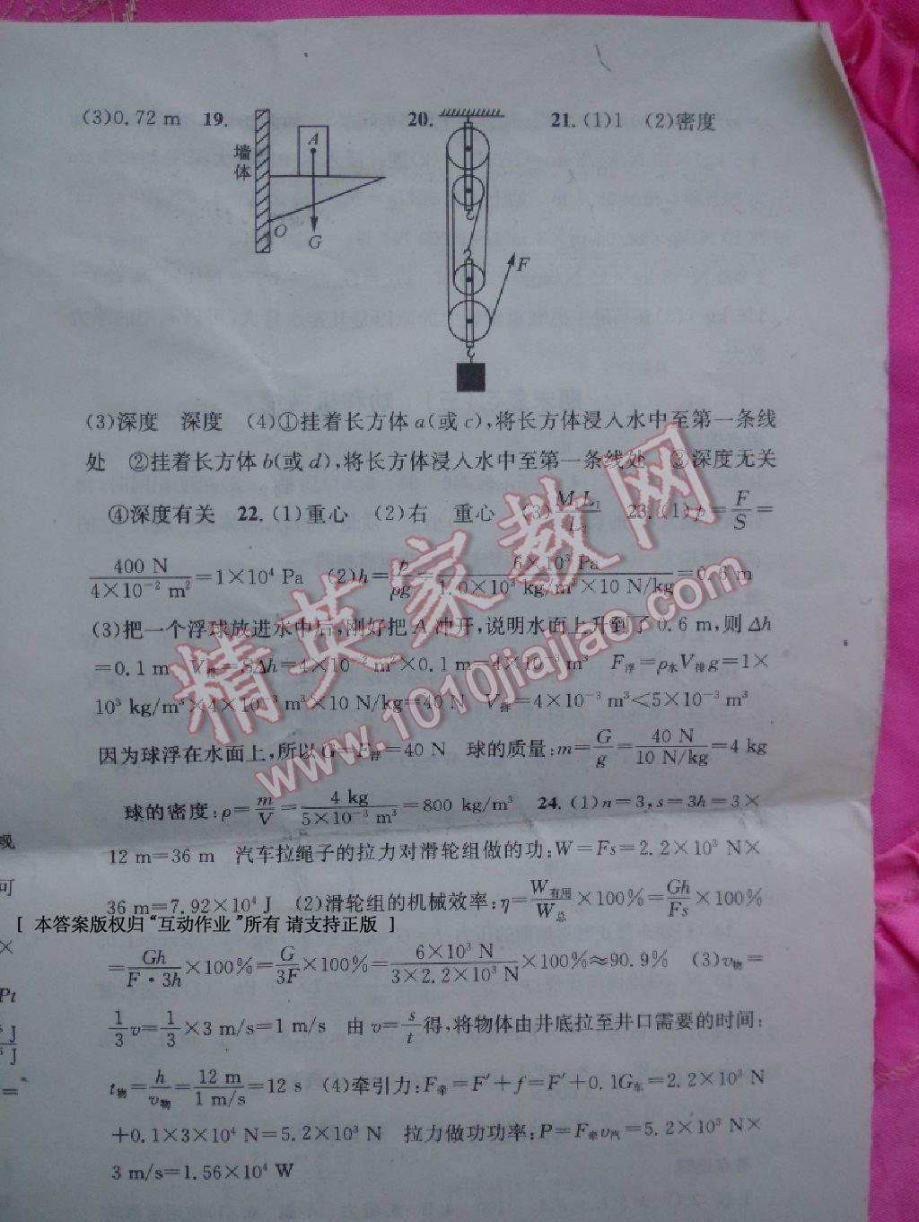 2016年名校课堂滚动学习法八年级物理下册人教版云南专版 第24页