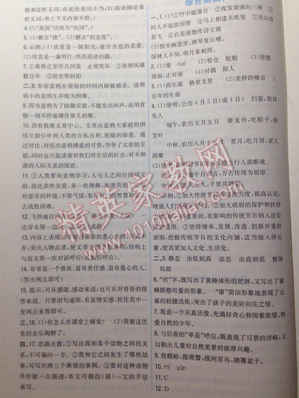 2016年新編基礎(chǔ)訓(xùn)練七年級語文下冊人教版 第70頁