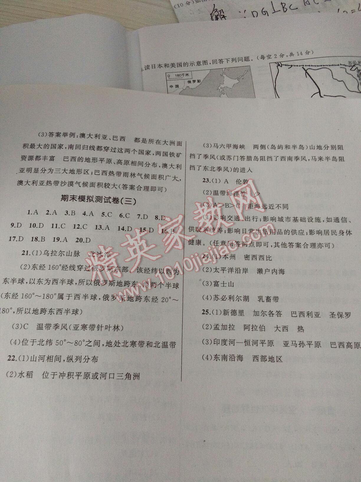 2016年湘教考苑單元測(cè)試卷七年級(jí)地理下冊(cè)人教版 第53頁(yè)