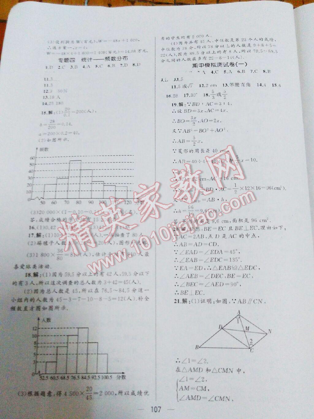 2016年湘教考苑單元測試卷八年級數(shù)學(xué)下冊湘教版 第40頁