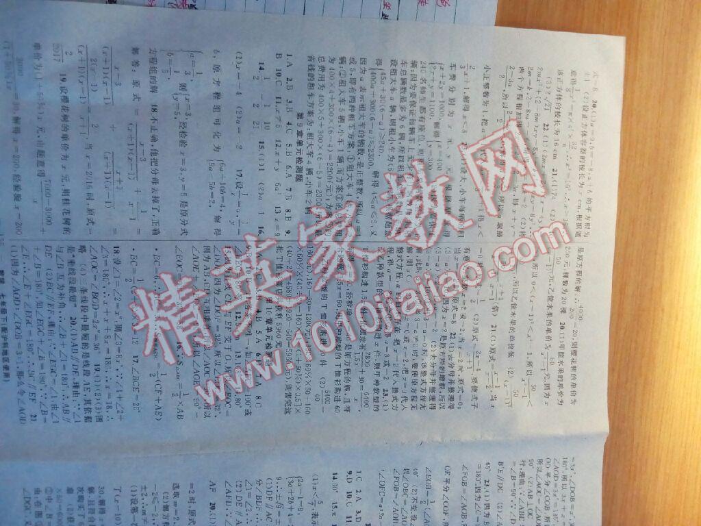 2016年黃岡金牌之路練闖考七年級數(shù)學(xué)下冊滬科版 第17頁