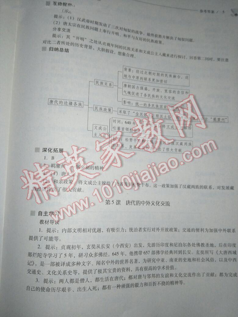 2016年新课程问题解决导学方案七年级中国历史下册华东师大版 第121页