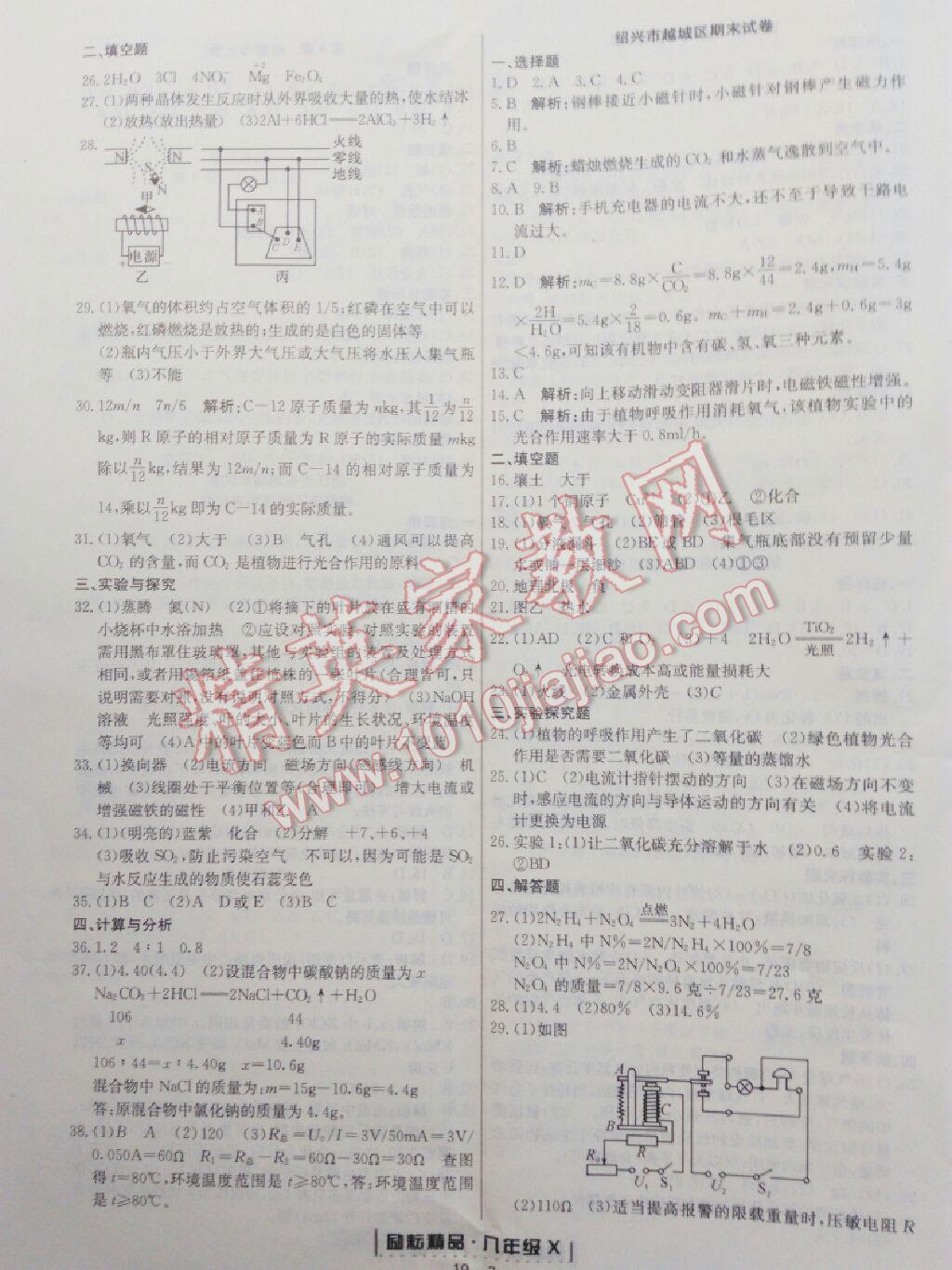 2015年勵(lì)耘書業(yè)浙江期末八年級(jí)科學(xué)下冊(cè) 第15頁(yè)