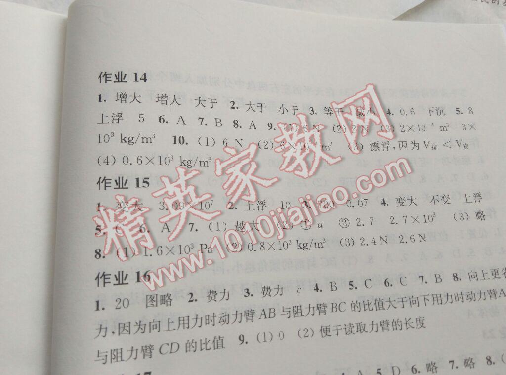 2016年物理暑假作业八年级沪科版上海科学技术出版社 第9页