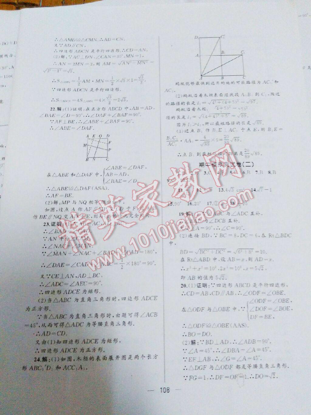 2016年湘教考苑單元測試卷八年級數(shù)學下冊湘教版 第41頁