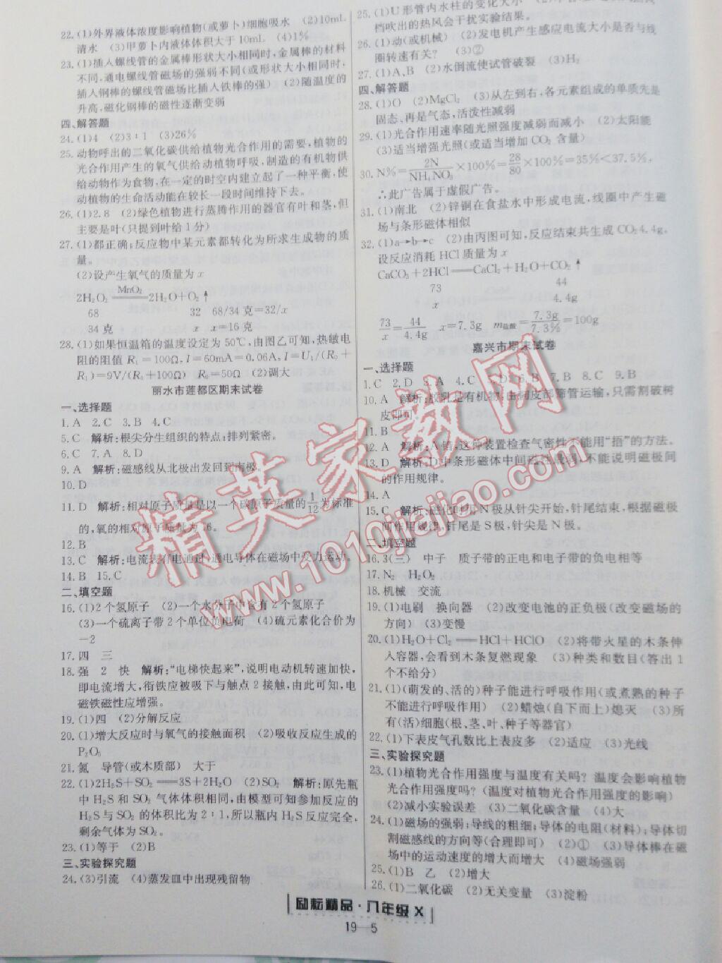 2015年勵耘書業(yè)浙江期末八年級科學(xué)下冊 第17頁