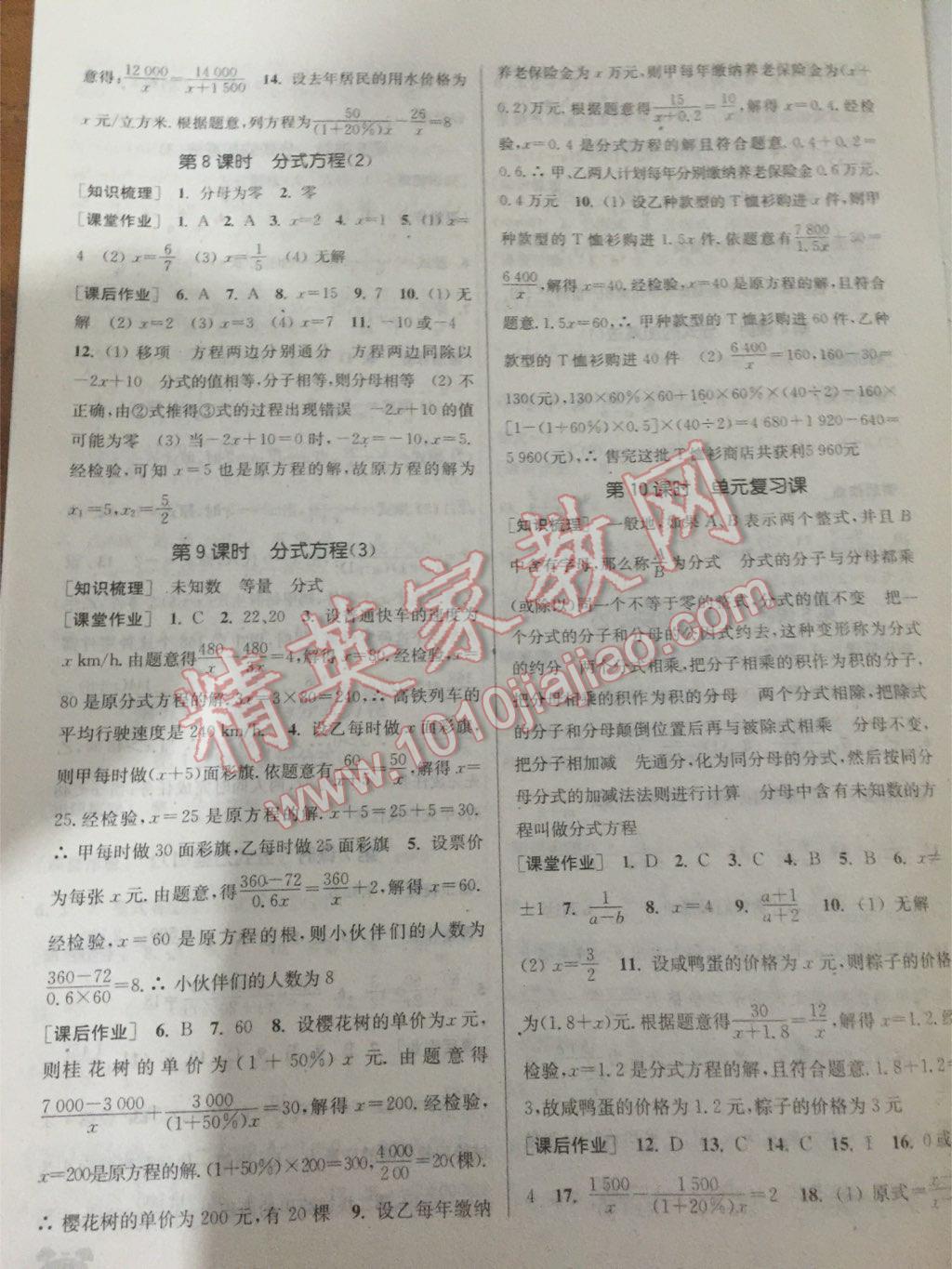 2016年通城学典课时作业本八年级数学下册北师大版 第40页