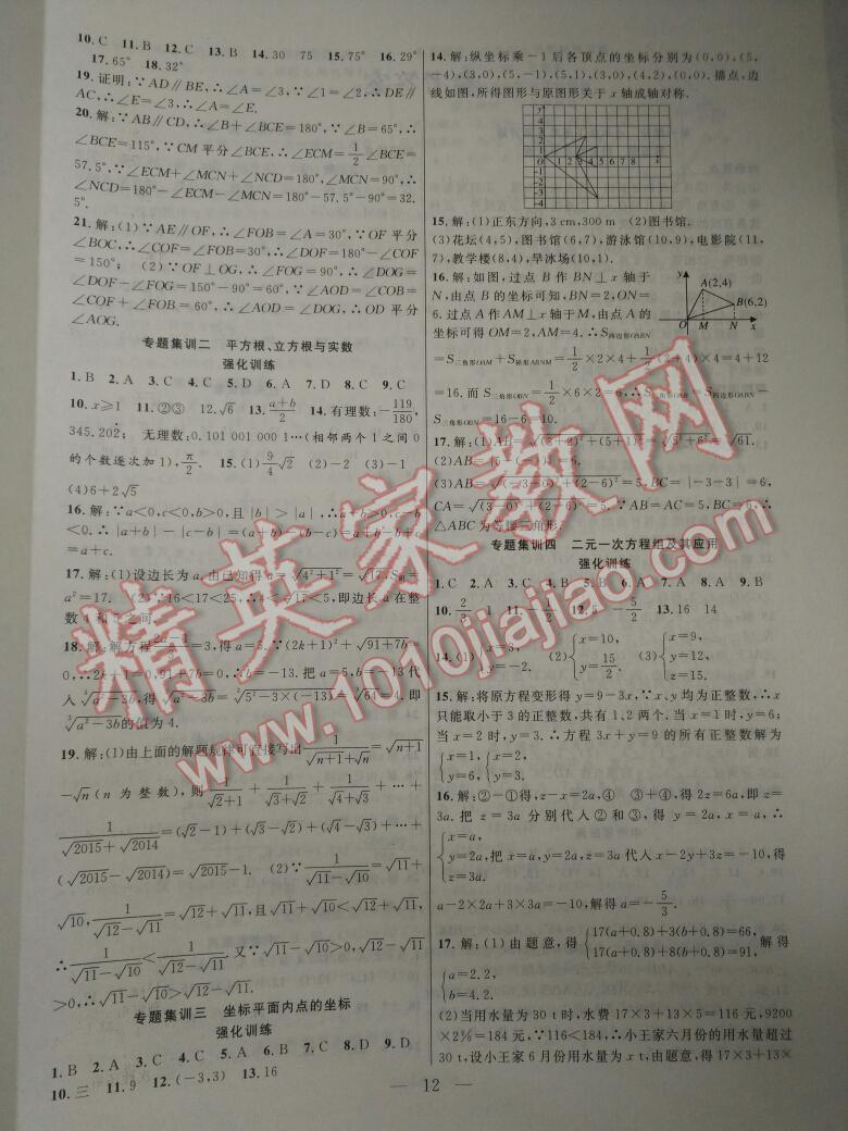 2016年暑假总动员七年级数学人教版合肥工业大学出版社 第9页