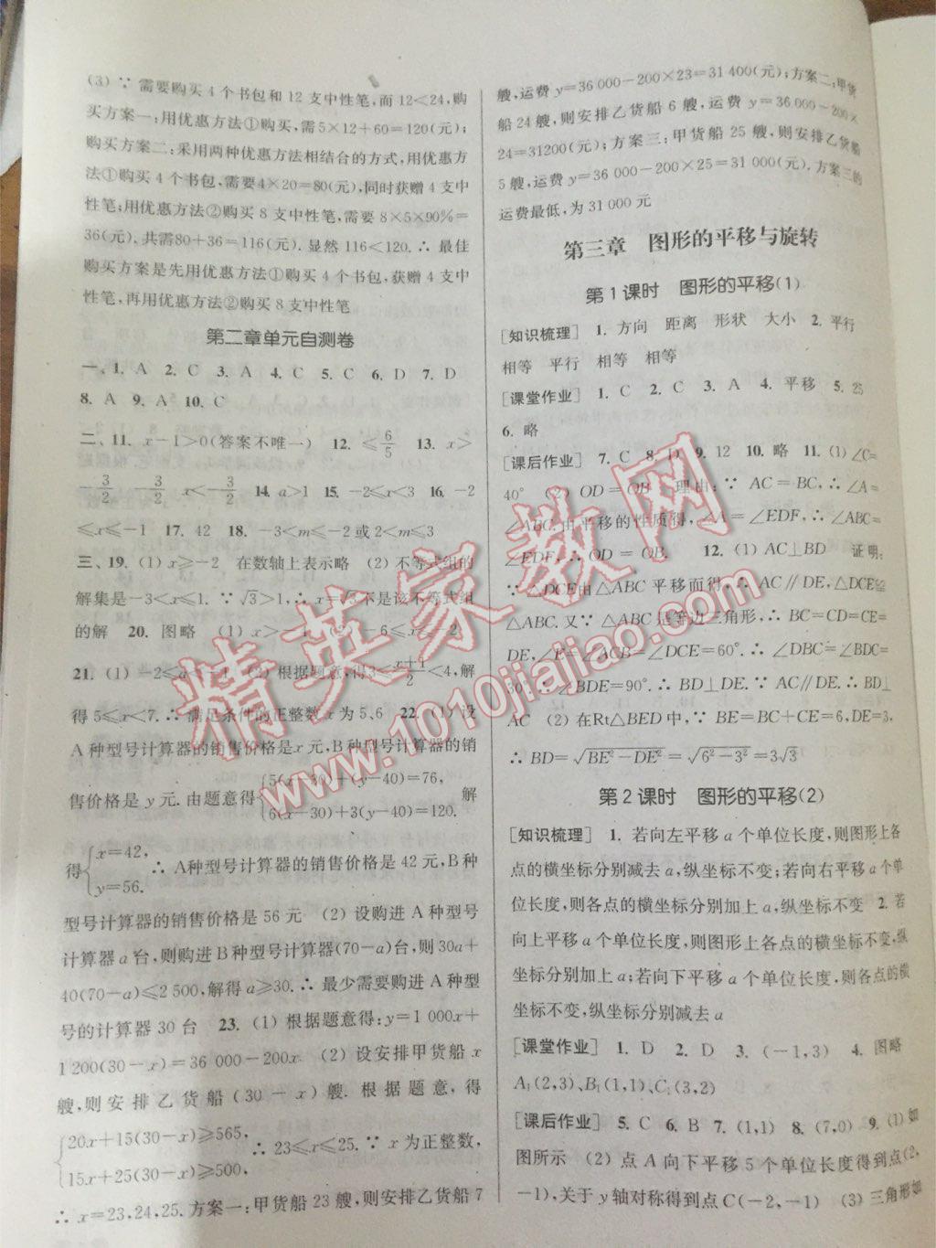 2016年通城學(xué)典課時作業(yè)本八年級數(shù)學(xué)下冊北師大版 第32頁