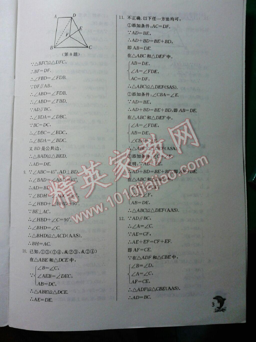 2016年實驗班提優(yōu)訓(xùn)練八年級數(shù)學(xué)上冊蘇科版 第3頁