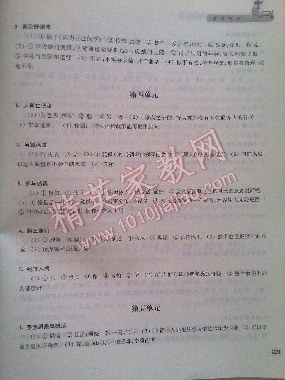 2015年新编走进文言文初中文言文课外阅读与训练精选八年级 第3页