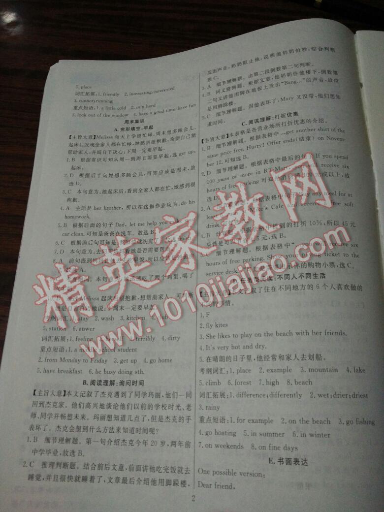 2016年閱讀之星周計劃七年級英語 第2頁