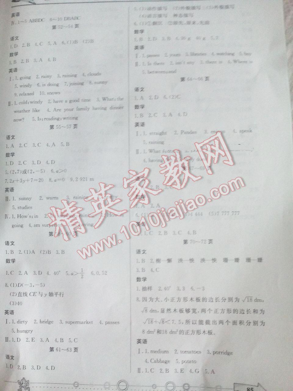 2016年暑假作業(yè)七年級西南師范大學出版社 第73頁