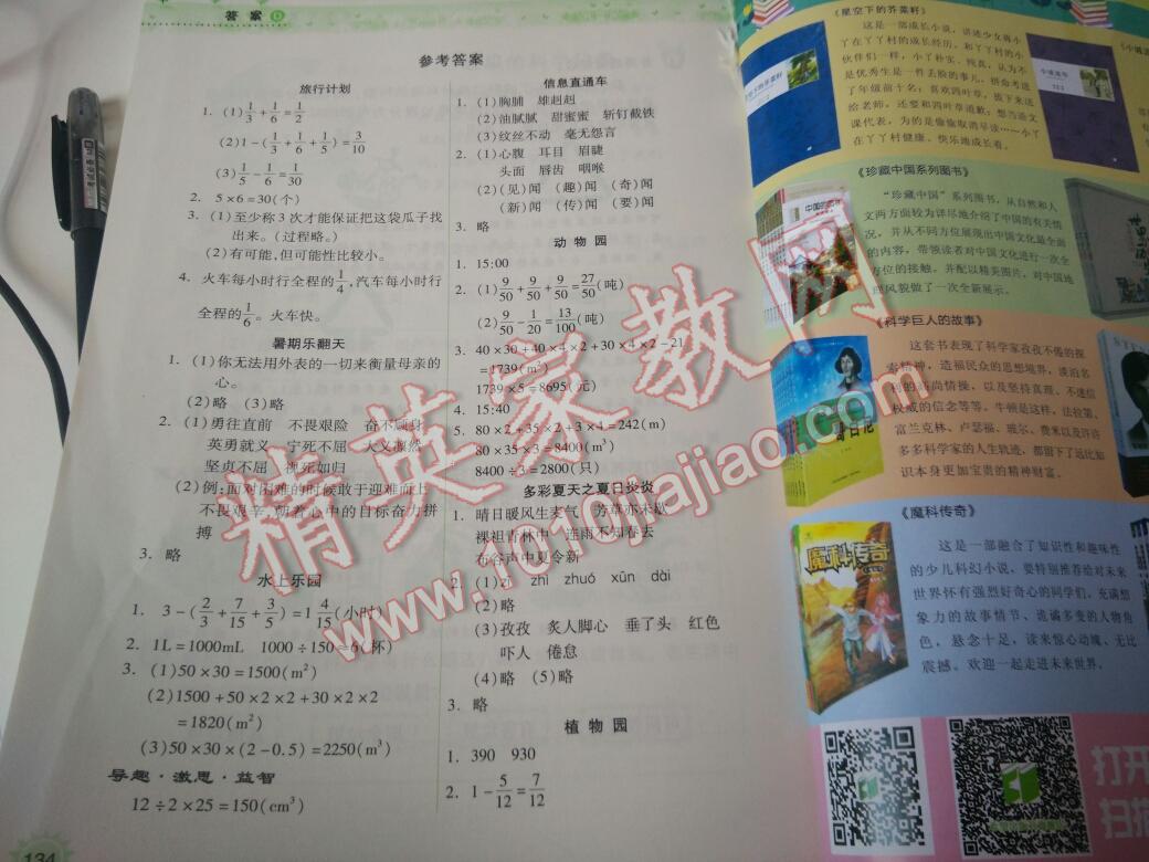 2016年暑假作业本小学五年级语文人教版数学人教版希望出版社 第19页