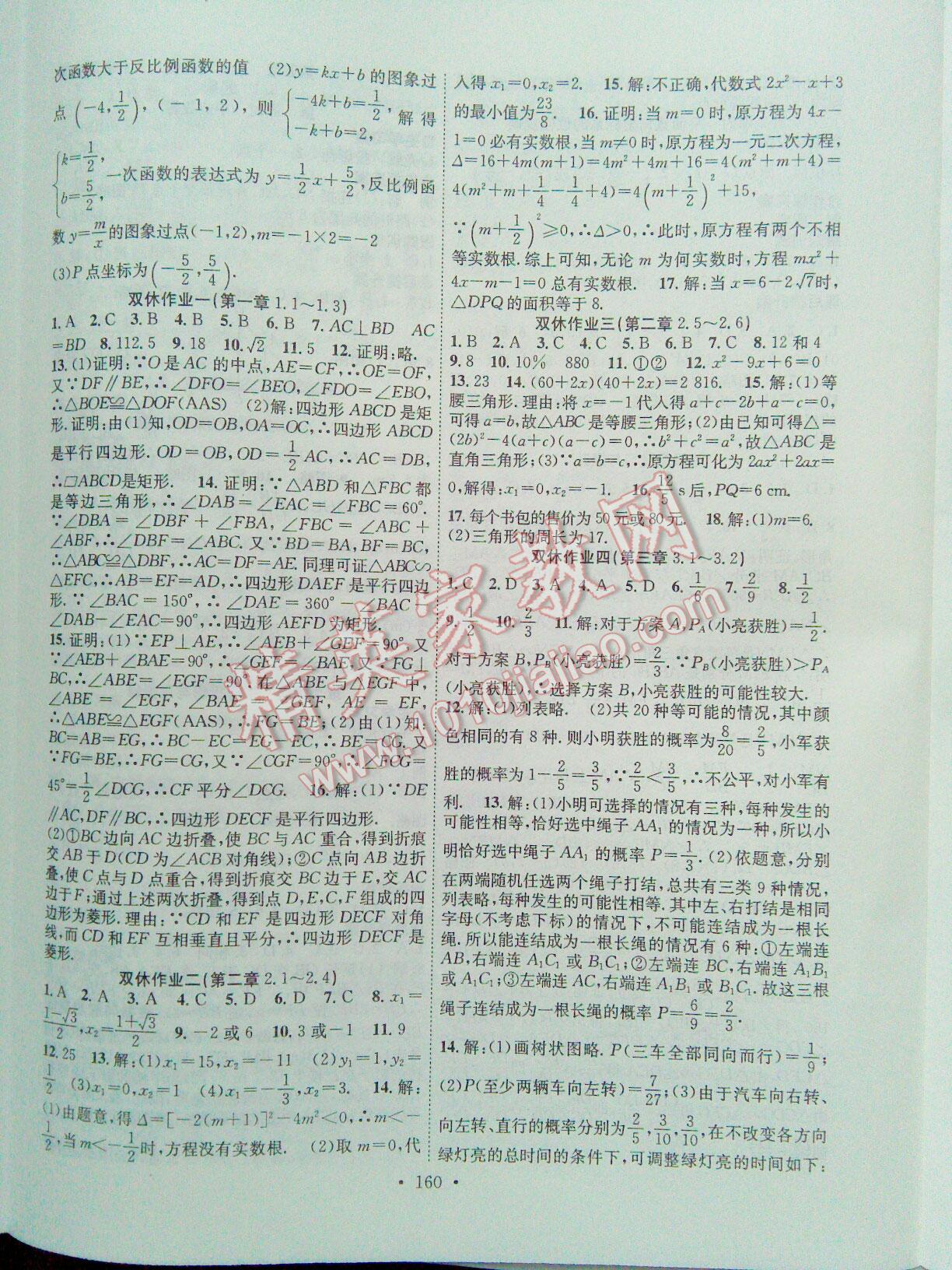 2016年課堂導(dǎo)練1加5九年級數(shù)學(xué)上冊北師大版 第17頁