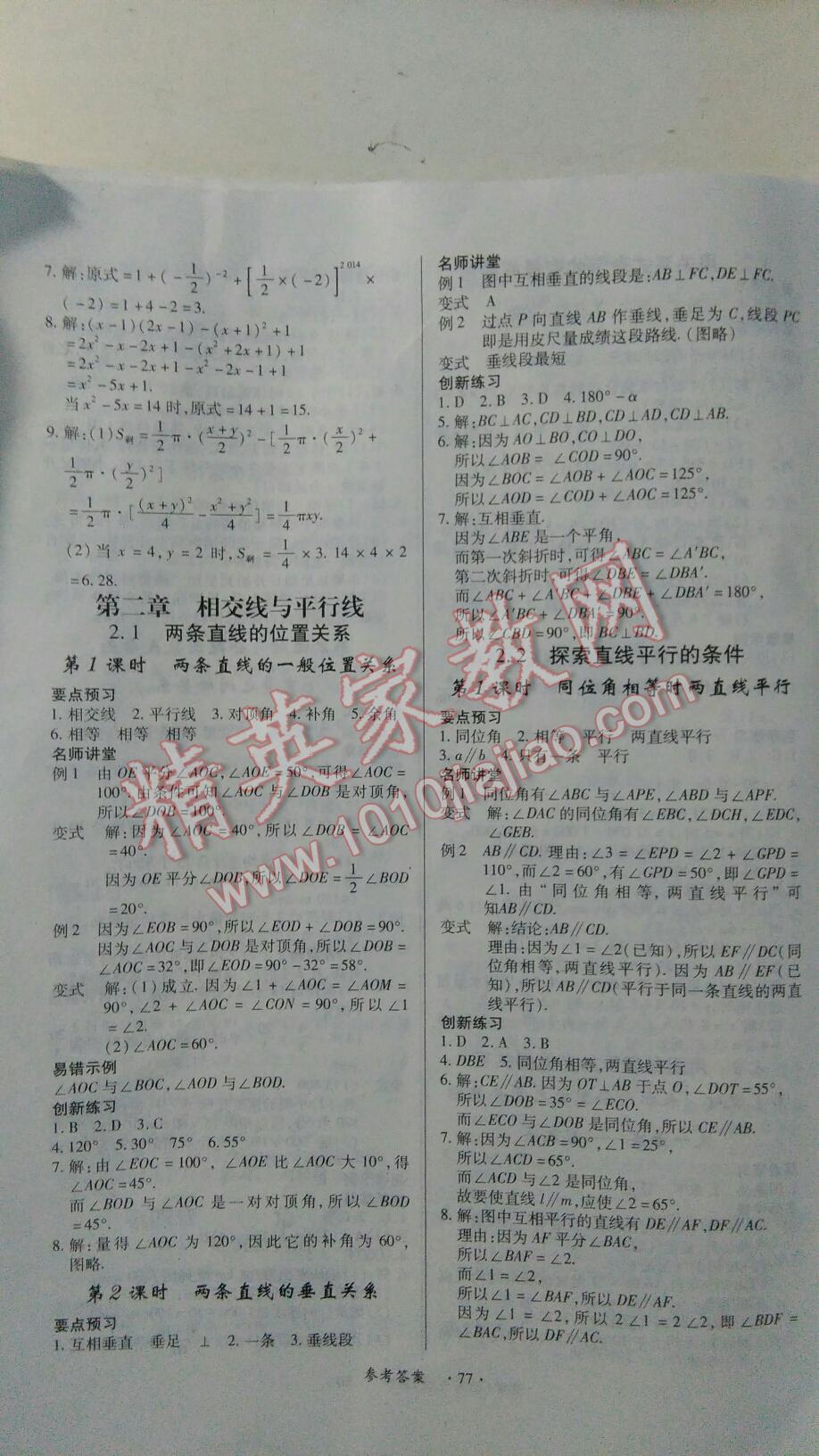 2016年一课一练创新练习七年级数学下册北师大版 第34页