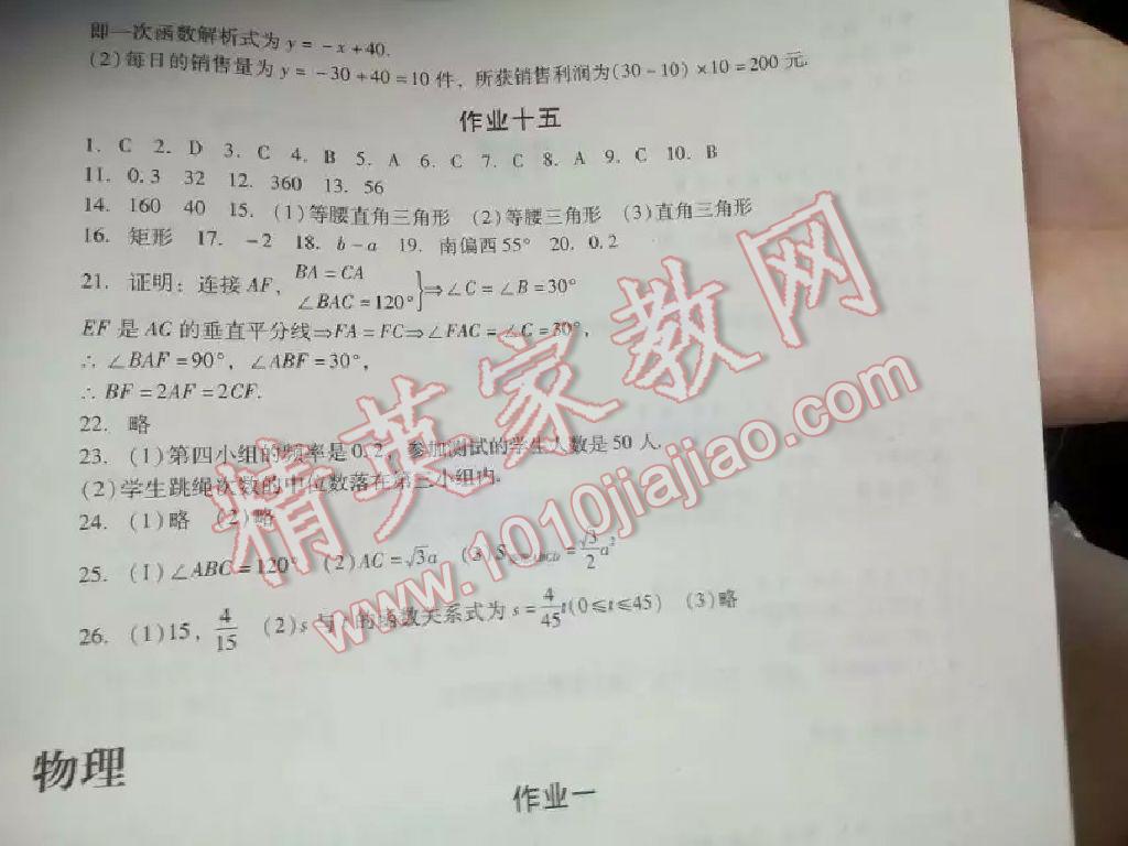 2016年暑假生活八年级数学物理思想品德湖南少年儿童出版社 第9页