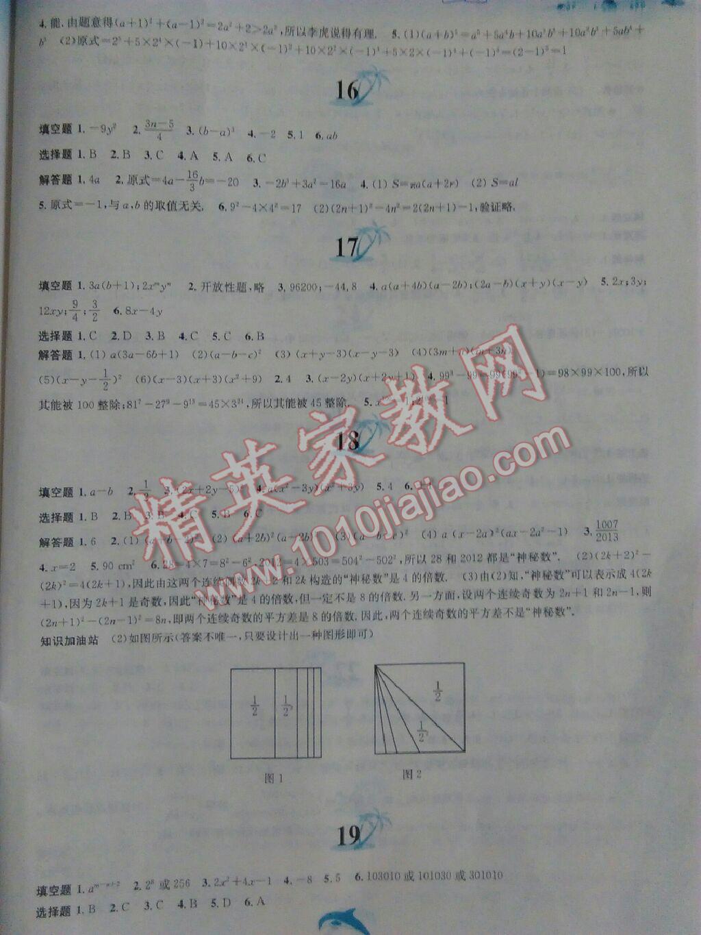 2016年暑假作业七年级数学沪科版黄山书社2 第5页