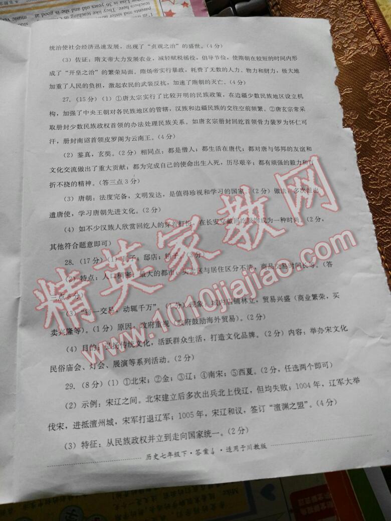 2016年單元測(cè)試七年級(jí)歷史下冊(cè)川教版四川教育出版社 第38頁