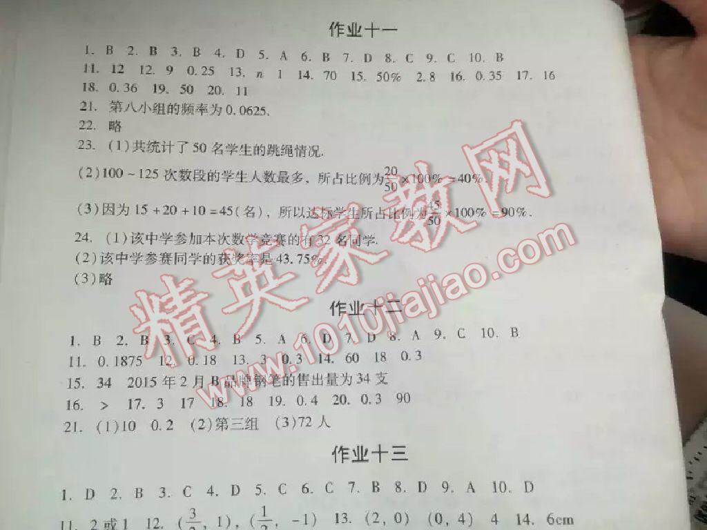 2016年暑假生活八年级数学物理思想品德湖南少年儿童出版社 第7页