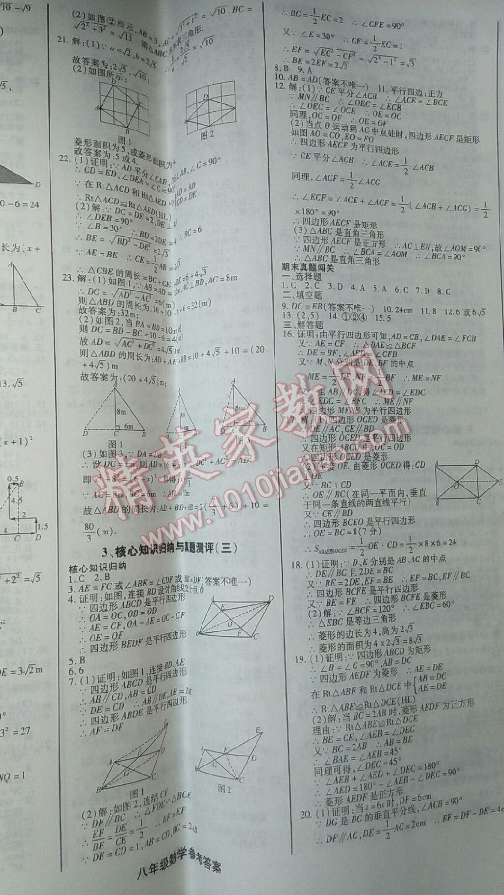 2016年核心期末八年级数学下册人教版 第2页