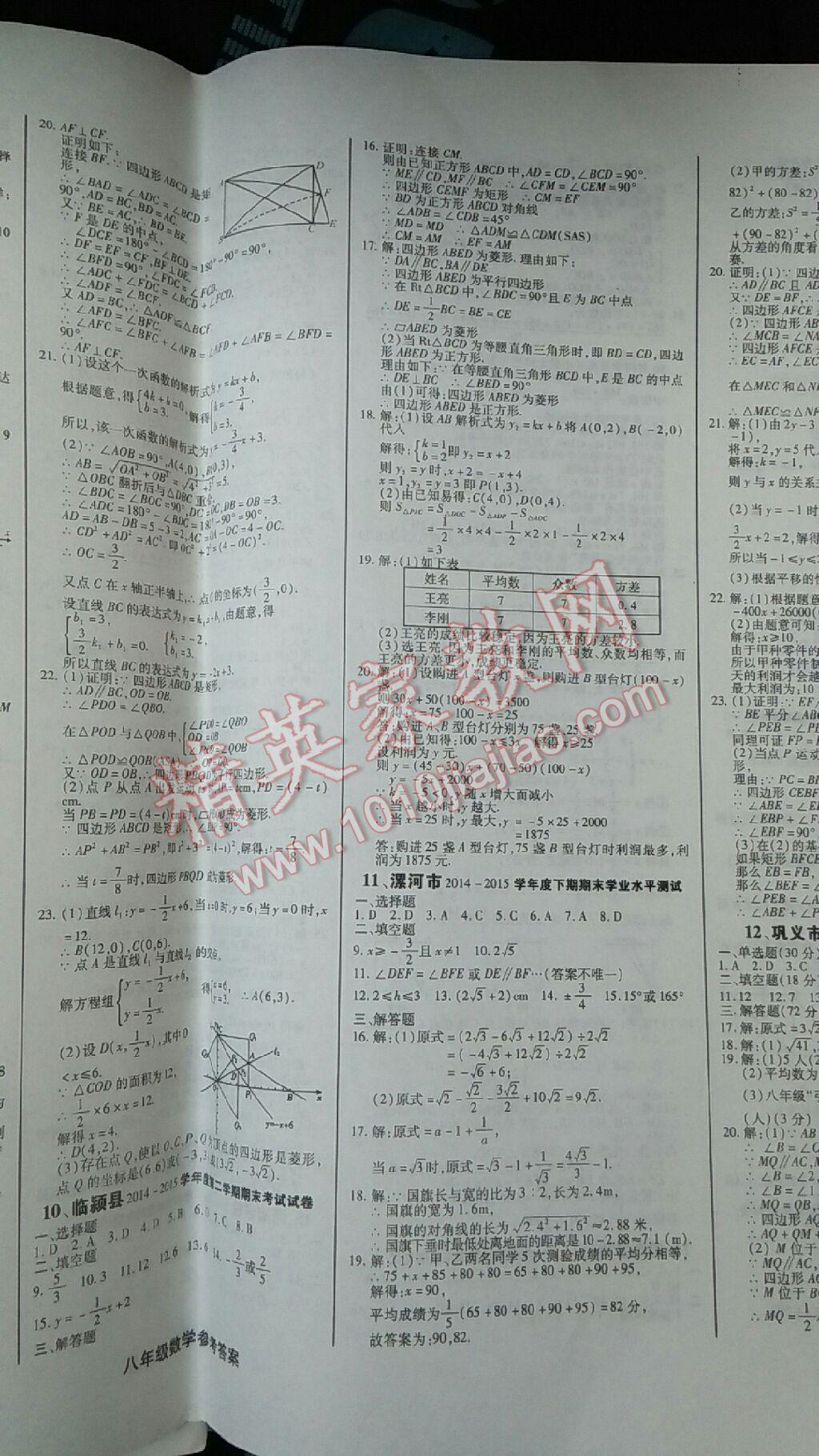 2016年核心期末八年级数学下册人教版 第8页