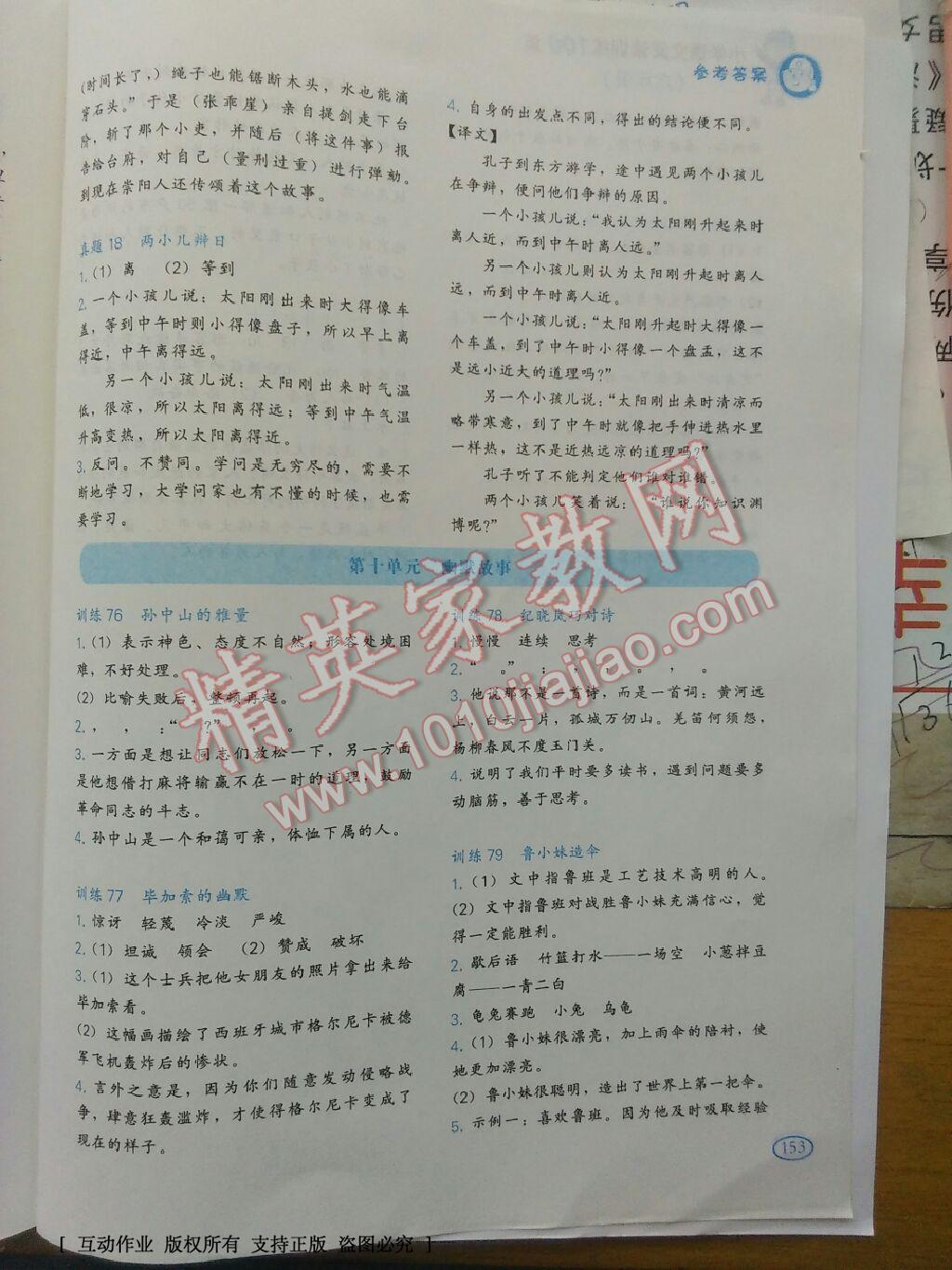 2015年一本小學(xué)語文閱讀訓(xùn)練100篇六年級 第21頁